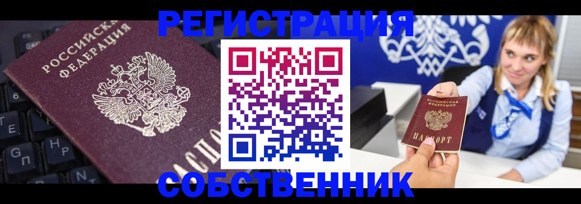 прописка 2025 в Благодарном