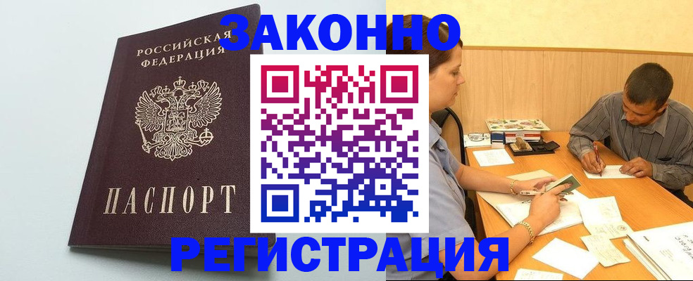 прописка регистрация в Благодарном