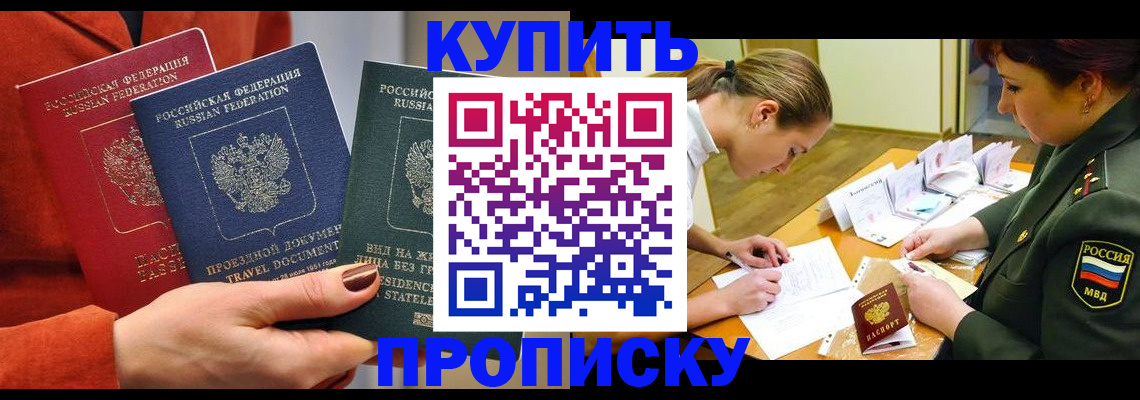 прописка для школы в Благодарном