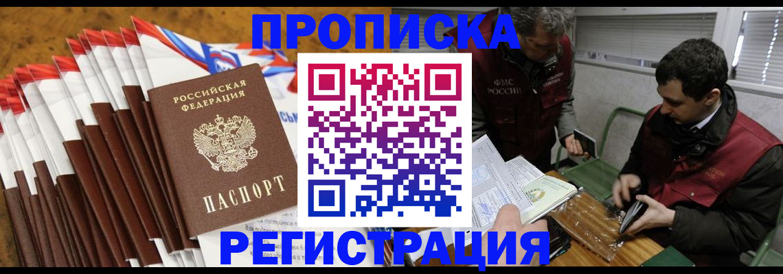 временная регистрация для всех в Благодарном